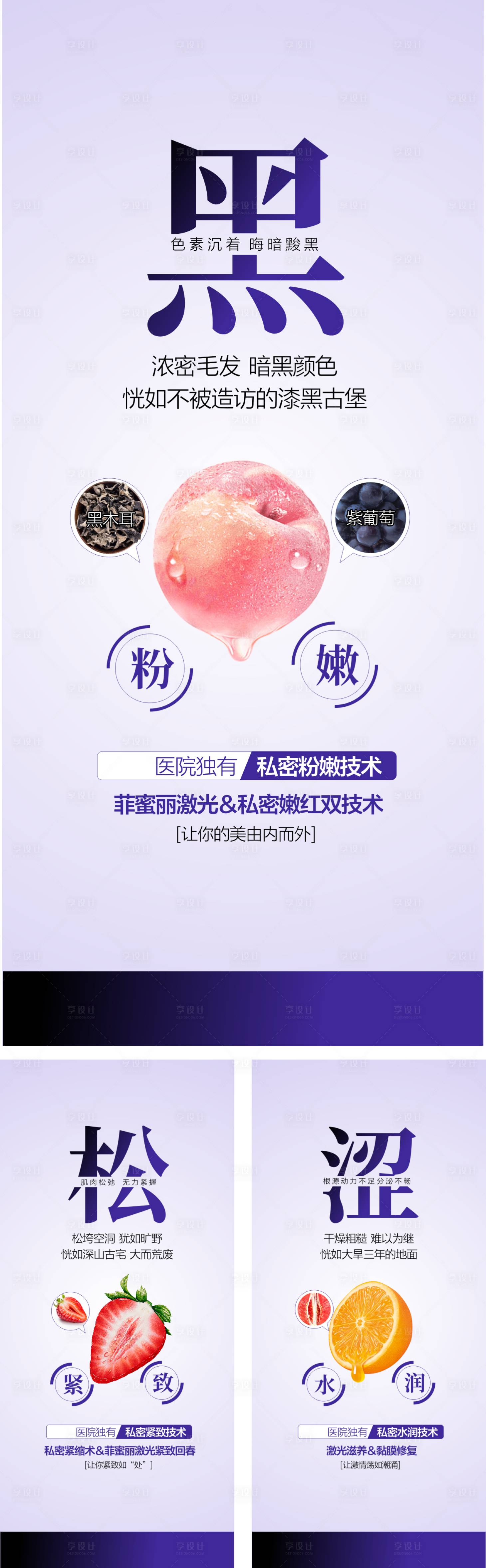 源文件下載【享設計】搜索編號：57630028860666652【醫美私密水果系列海報】