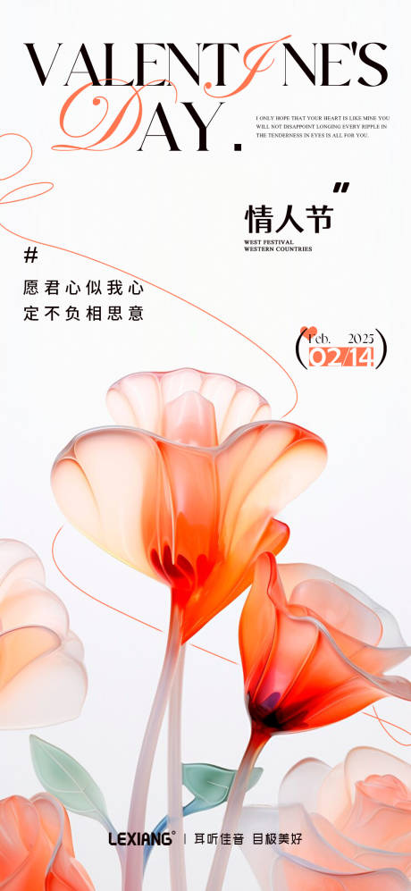 源文件下载【情人节海报】编号：46830028598345027