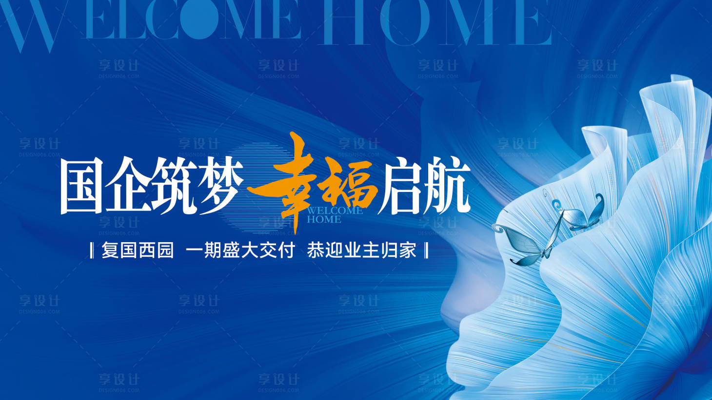 源文件下載【享設計】搜索編號：42630028962635913【地產交付主畫面】
