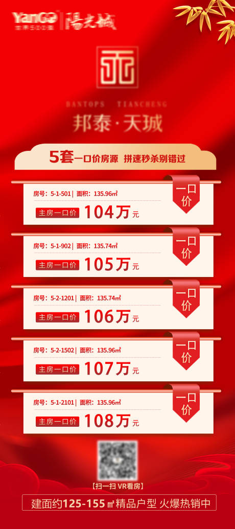 源文件下载【特价房展架】编号：76280028617199290