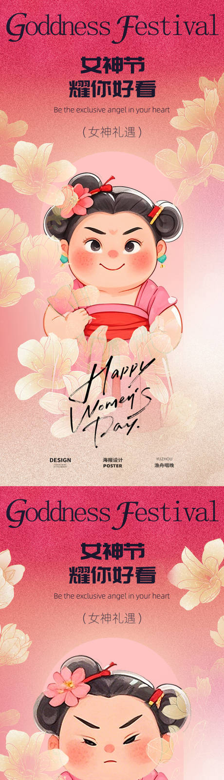 源文件下载【享设计】搜索编号：60830029002535357【女神节海报】