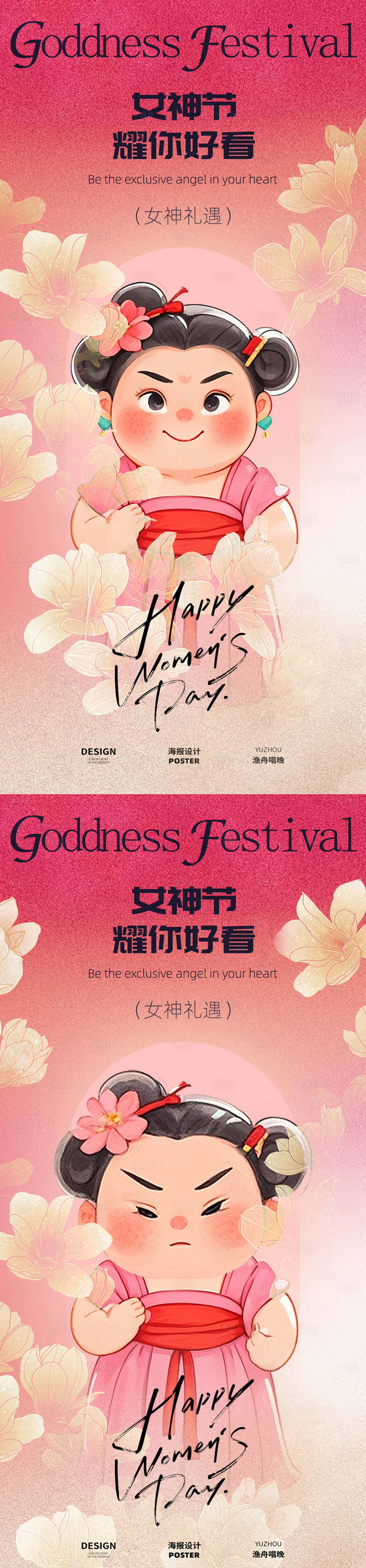 源文件下载【享设计】搜索编号：60830029002535357【女神节海报】