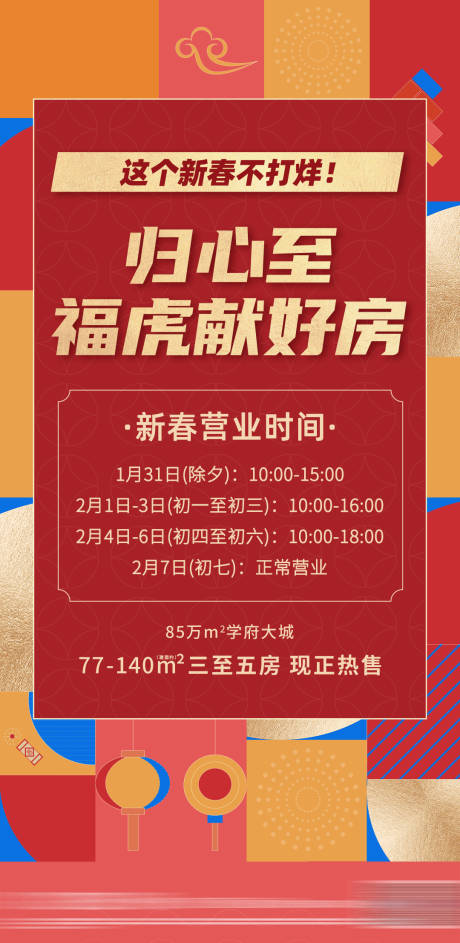 源文件下载【享设计】搜索编号：52300028618828520【春节不打烊】