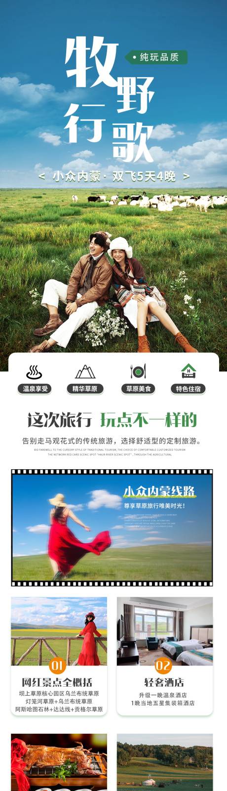冬季旅游详情页海报涨知识旅行攻略骑马