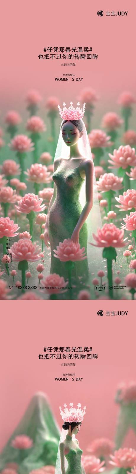 源文件下載【享設(shè)計(jì)】搜索編號(hào)：67370028828737679【女神節(jié)海報(bào)】