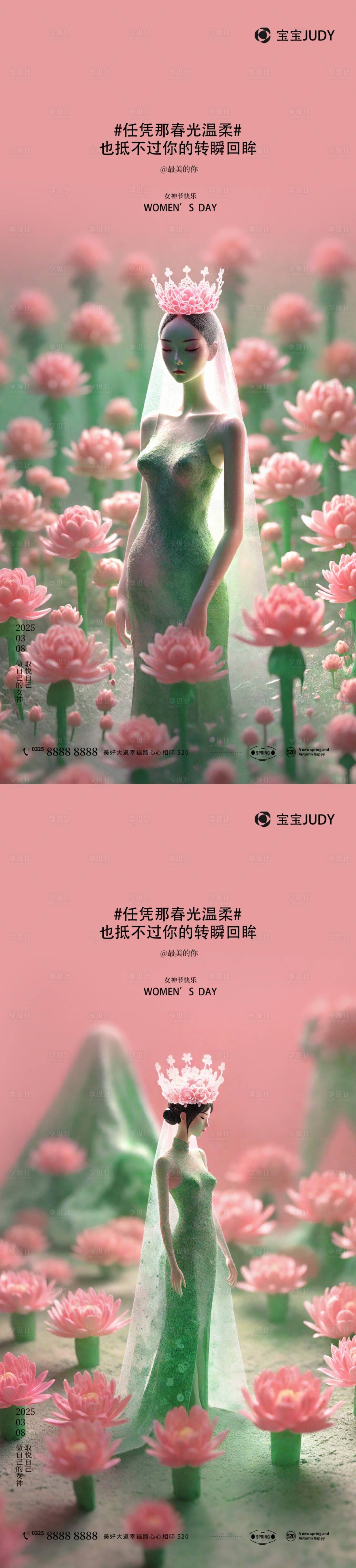 源文件下载【享设计】搜索编号：67370028828737679【女神节海报】
