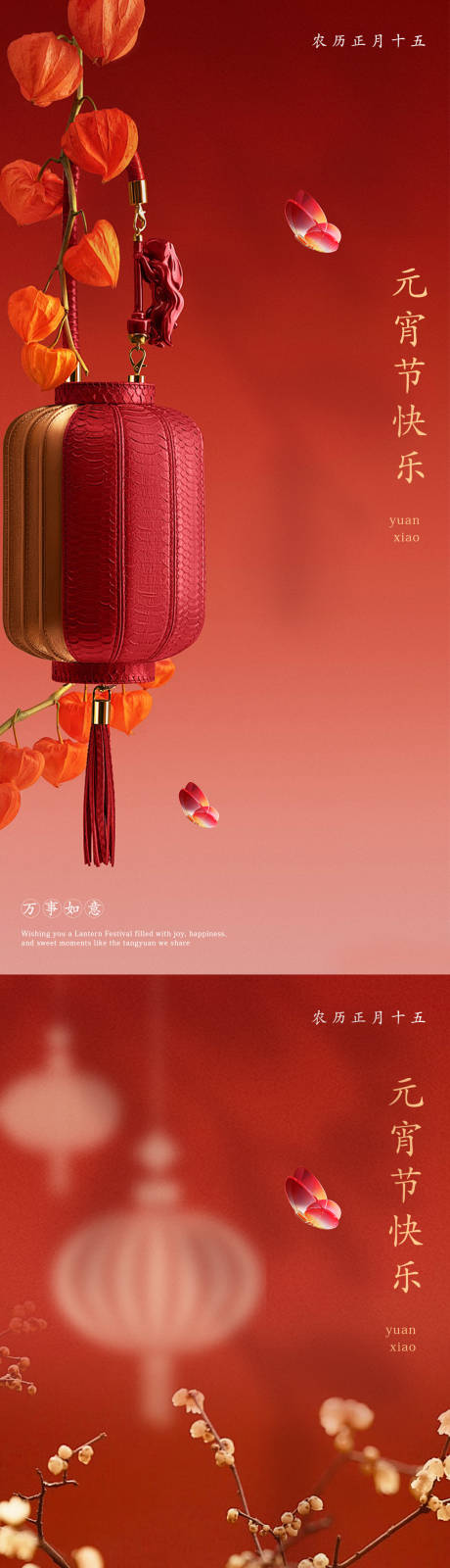 源文件下载【元宵节快乐地产海报】编号：38800028614486422