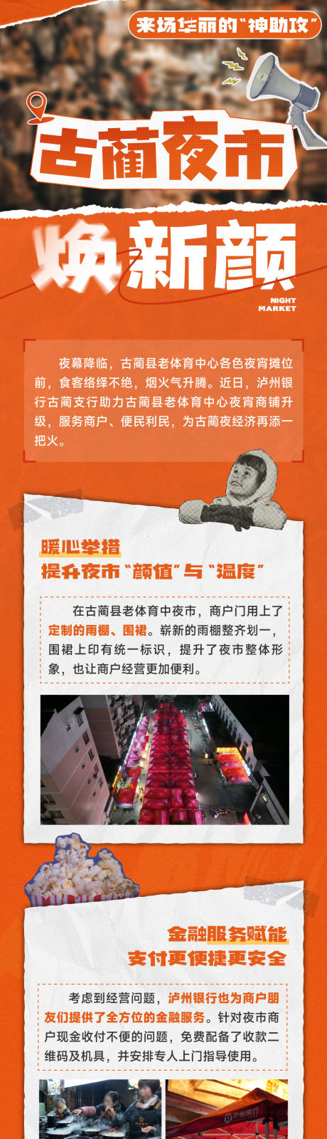源文件下载【夜市经济长图】编号：78450029025626827