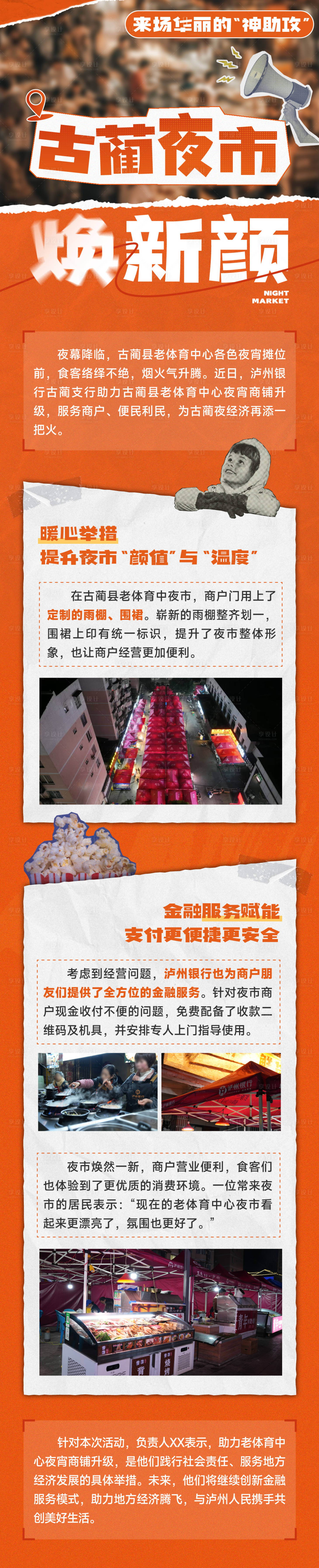 源文件下載【享設(shè)計(jì)】搜索編號(hào)：78450029025626827【夜市經(jīng)濟(jì)長圖】