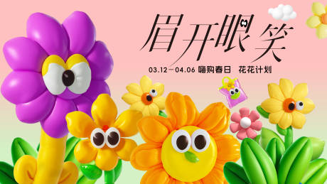 源文件下载【春日主视觉】编号：56990028784002447