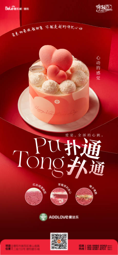 源文件下載【愛達樂情人節蛋糕】編號：65330028779236307