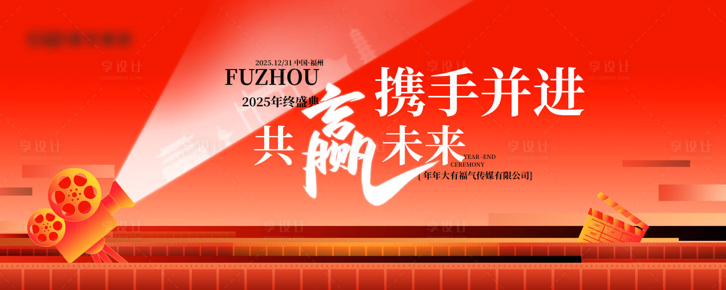 源文件下载【共赢年会主视觉】编号：92690029001422639