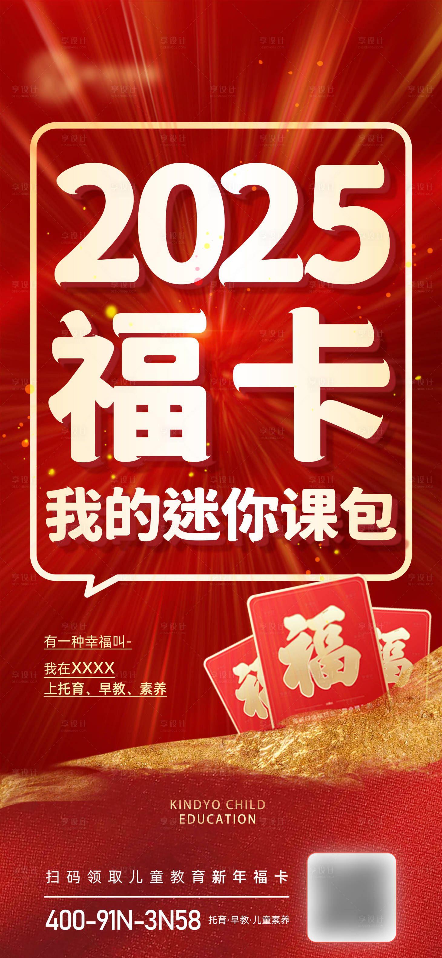 源文件下載【享設計】搜索編號：27710028645594895【新年蛇年福卡2025教育課包福利海報】