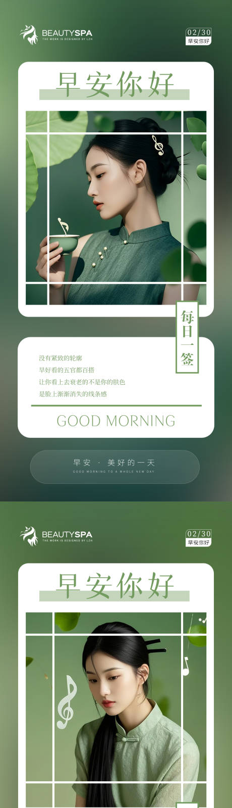 源文件下載【享設計】搜索編號：66860028875454490【醫美早安日簽海報】