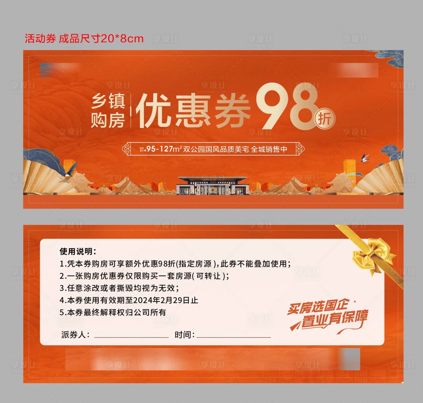 源文件下載【地產優惠券】編號：81200028820798685