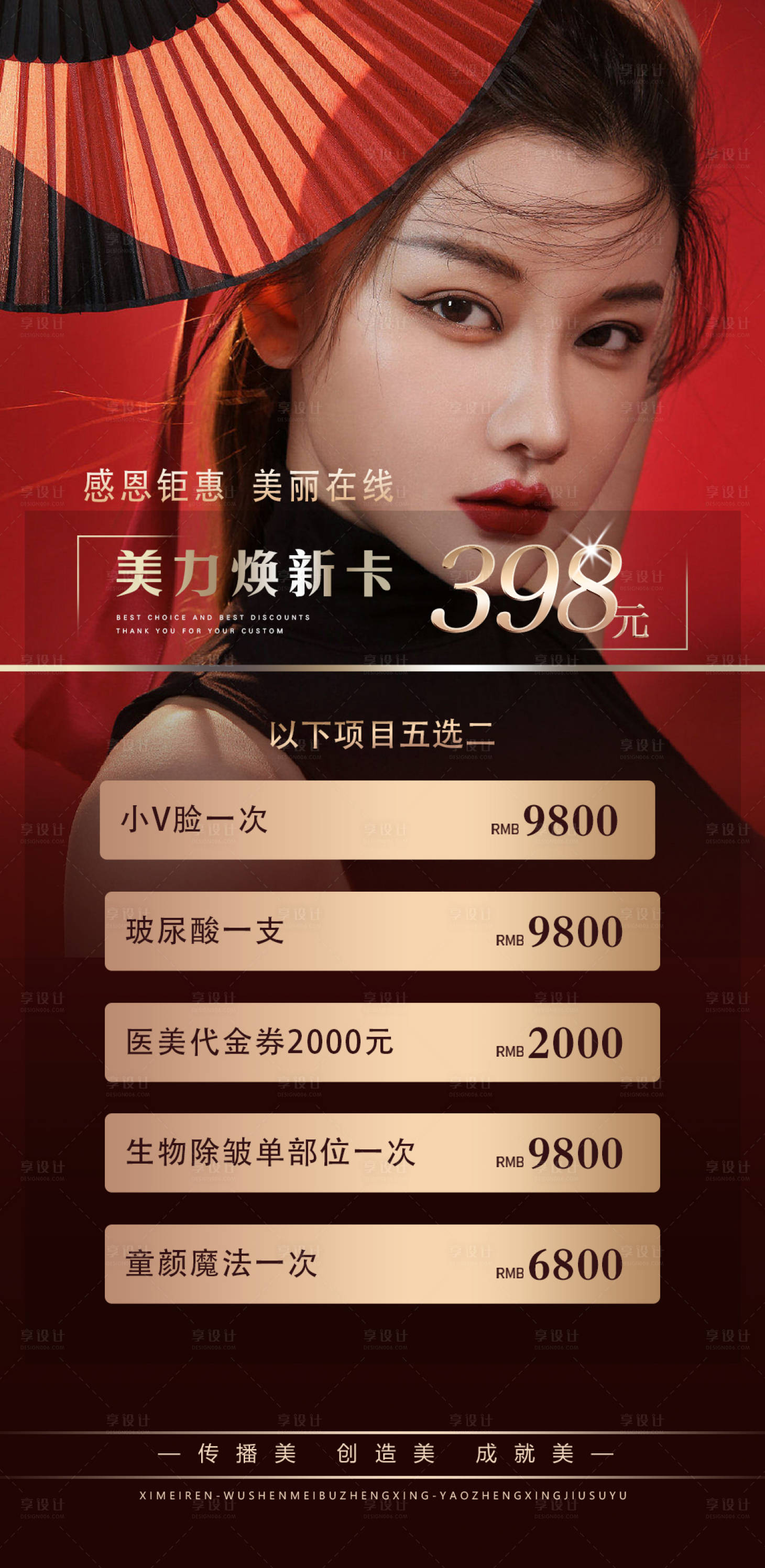 源文件下载【享设计】搜索编号：47410029088352781【医美活动主题卡项海报】