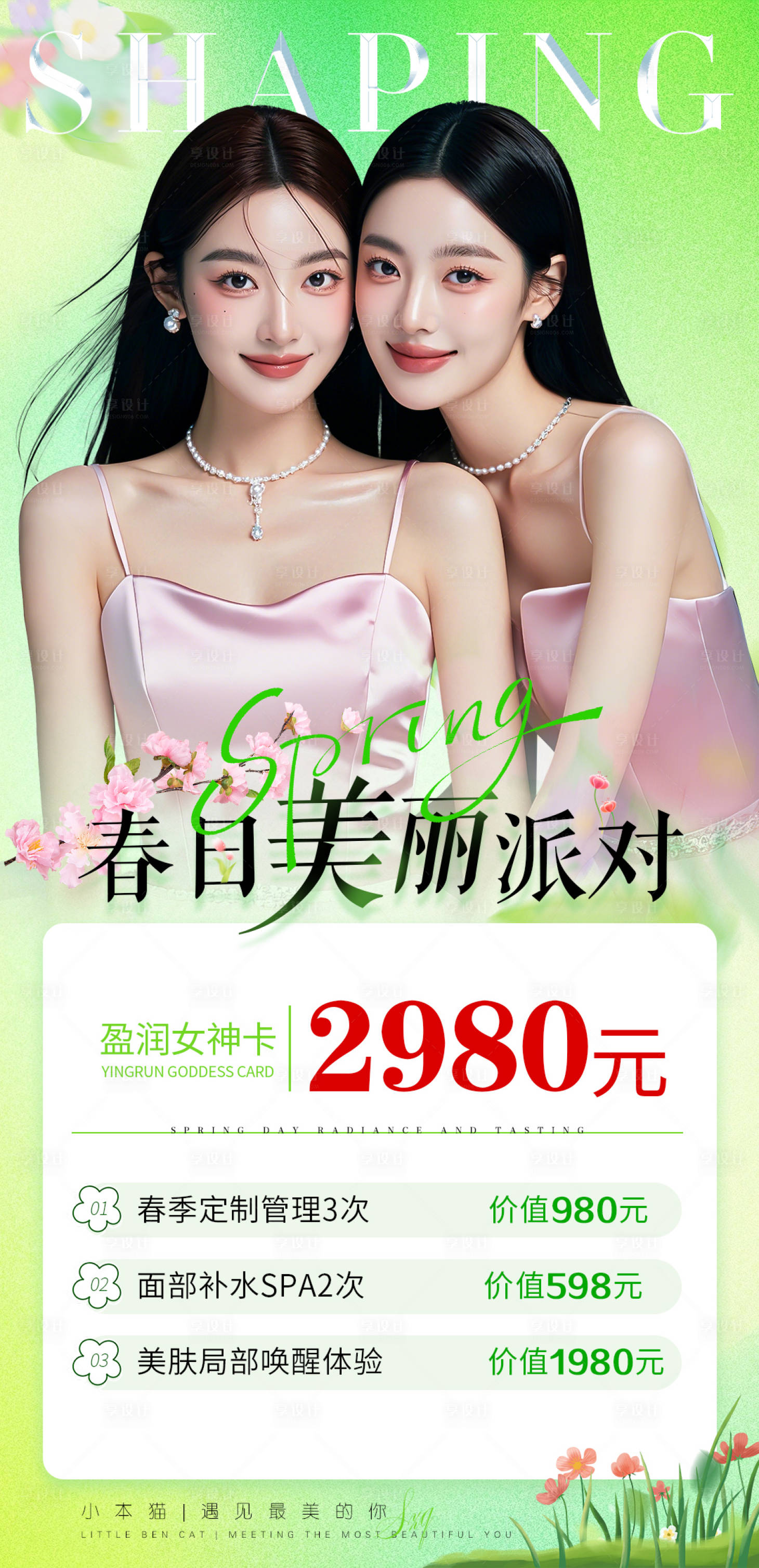 源文件下載【享設計】搜索編號：76770028748353656【春日美麗派對】