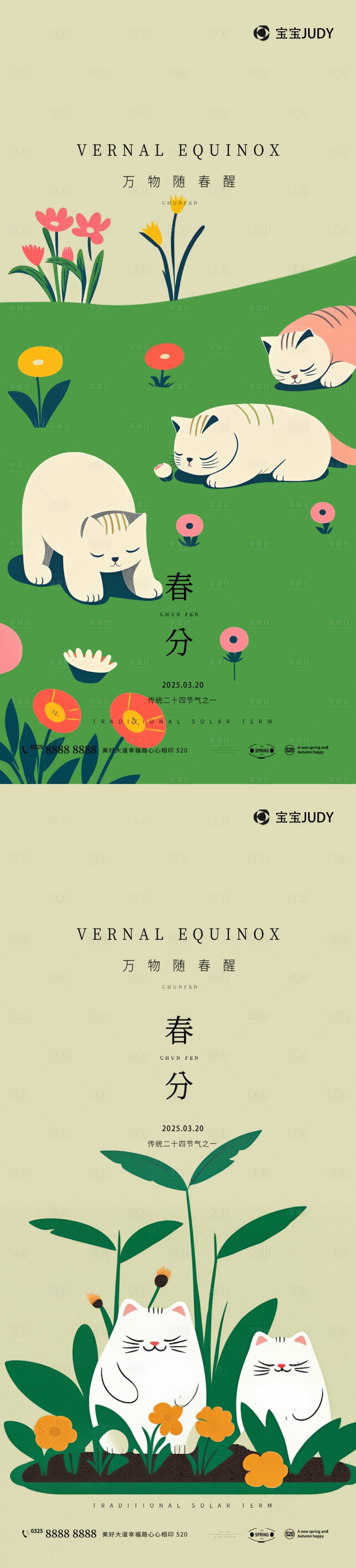 源文件下载【享设计】搜索编号：75630028979844256【春分】