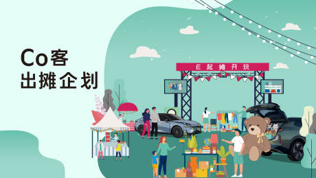 源文件下載【汽車集市活動主畫面】編號：32650028722569455
