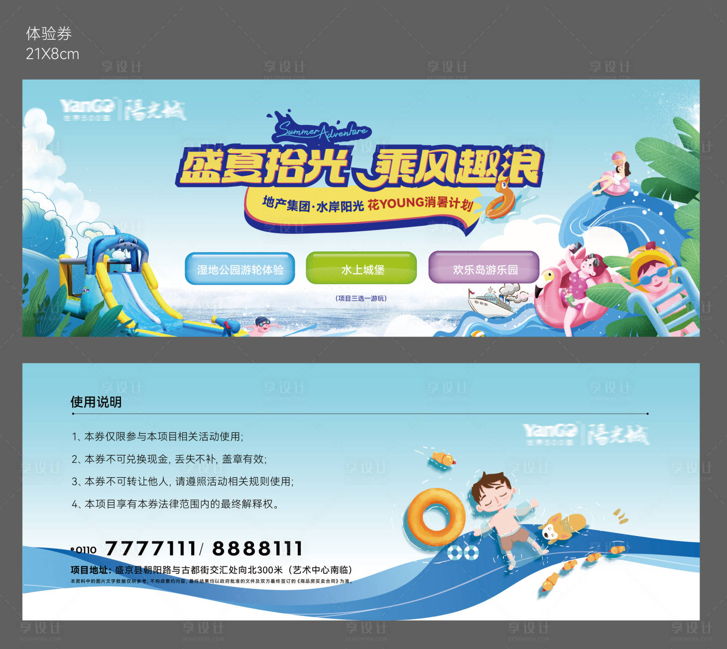 源文件下载【享设计】搜索编号：62770028865529638【活动体验券】