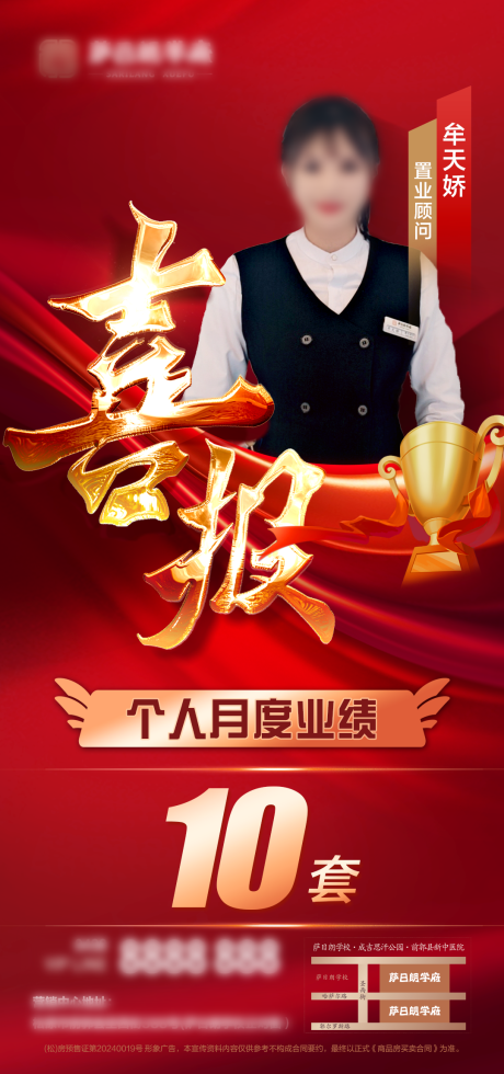 源文件下载【地产置业顾问喜报】编号：85740029047166576