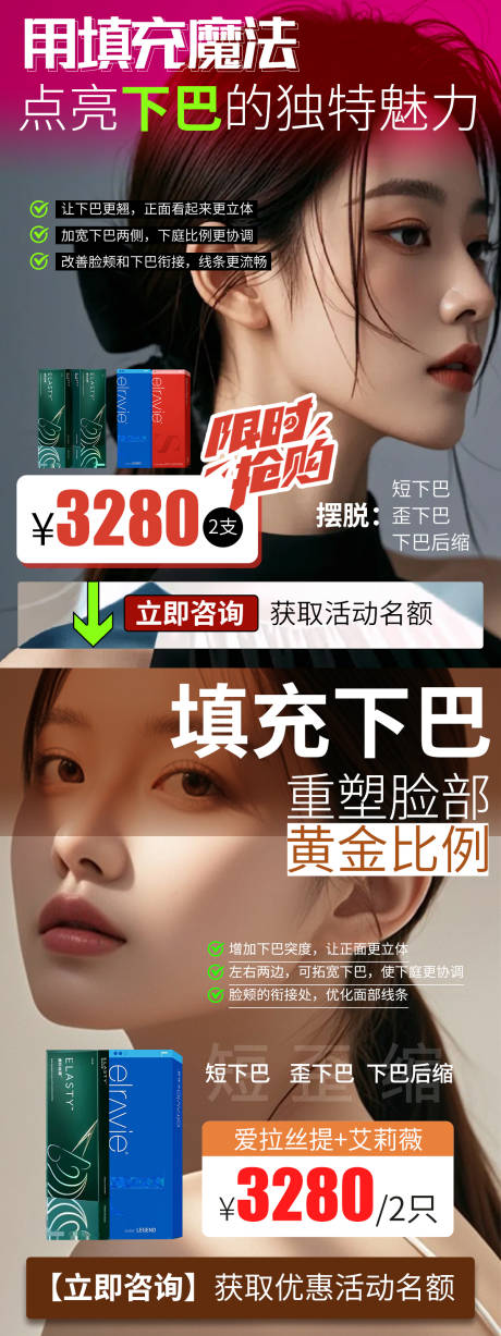 医美下巴小红书海报