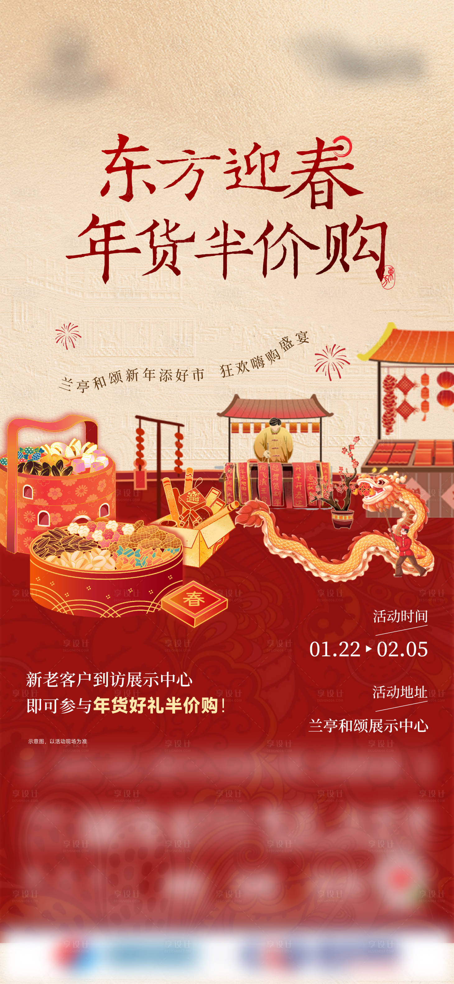 源文件下載【享設計】搜索編號：44490028659464895【新春市集活動海報】