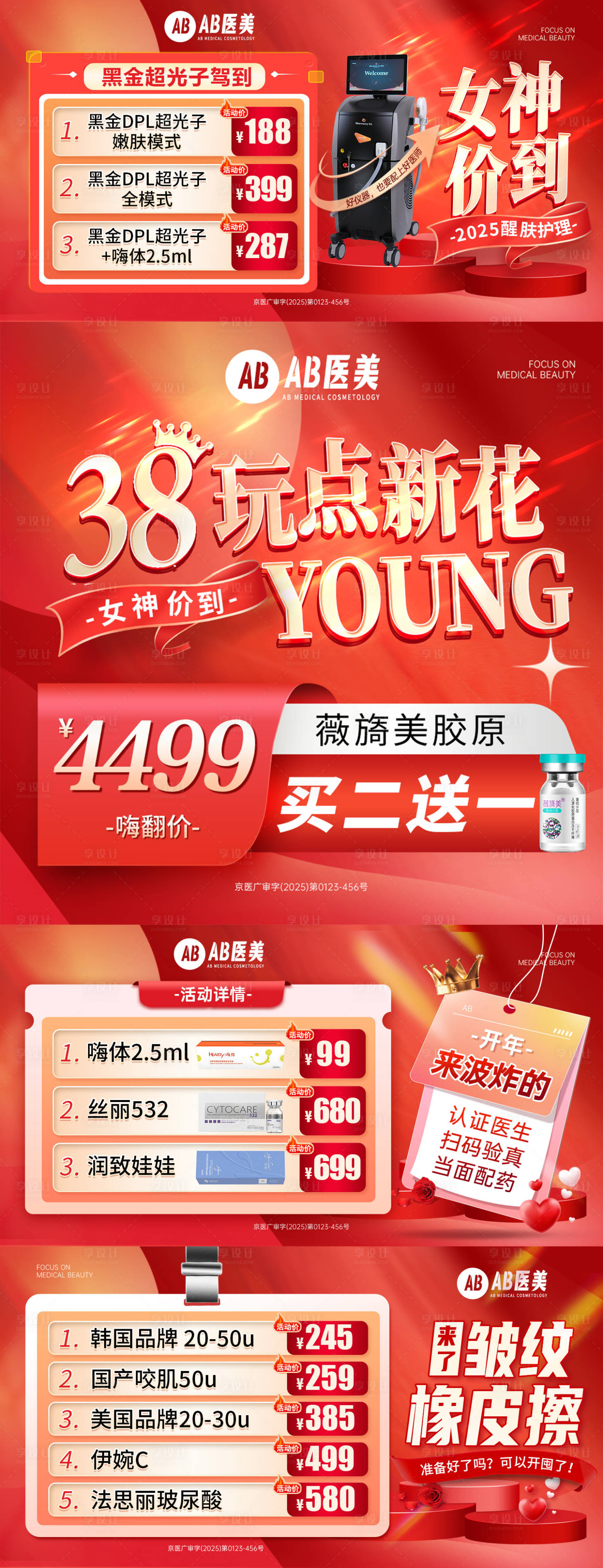 源文件下載【享設計】搜索編號：75930028714218111【醫美女神節banner】