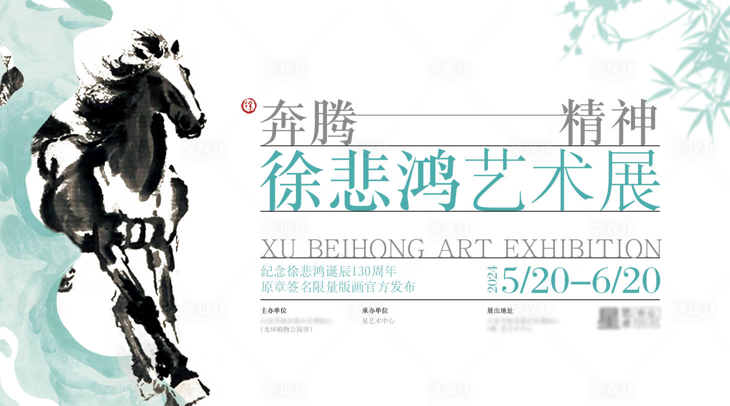 源文件下载【享设计】搜索编号：35400028731039158【艺术展活动背景板】