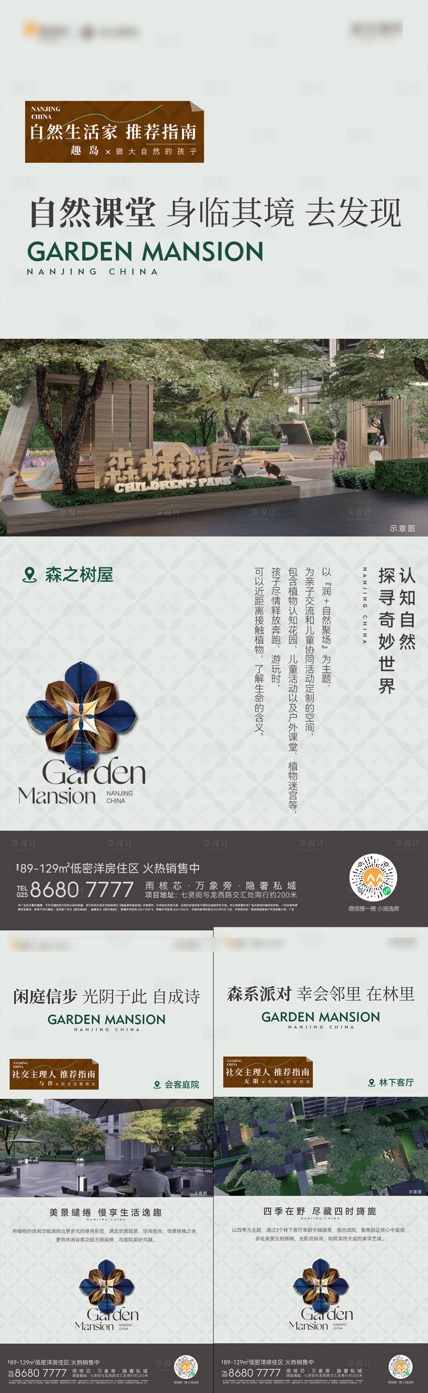 源文件下载【享设计】搜索编号：81150028960073861【景观系列海报】