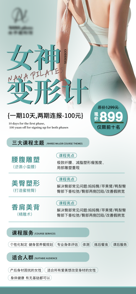 源文件下载【普拉提课程培训教培海报】编号：60340029044804360