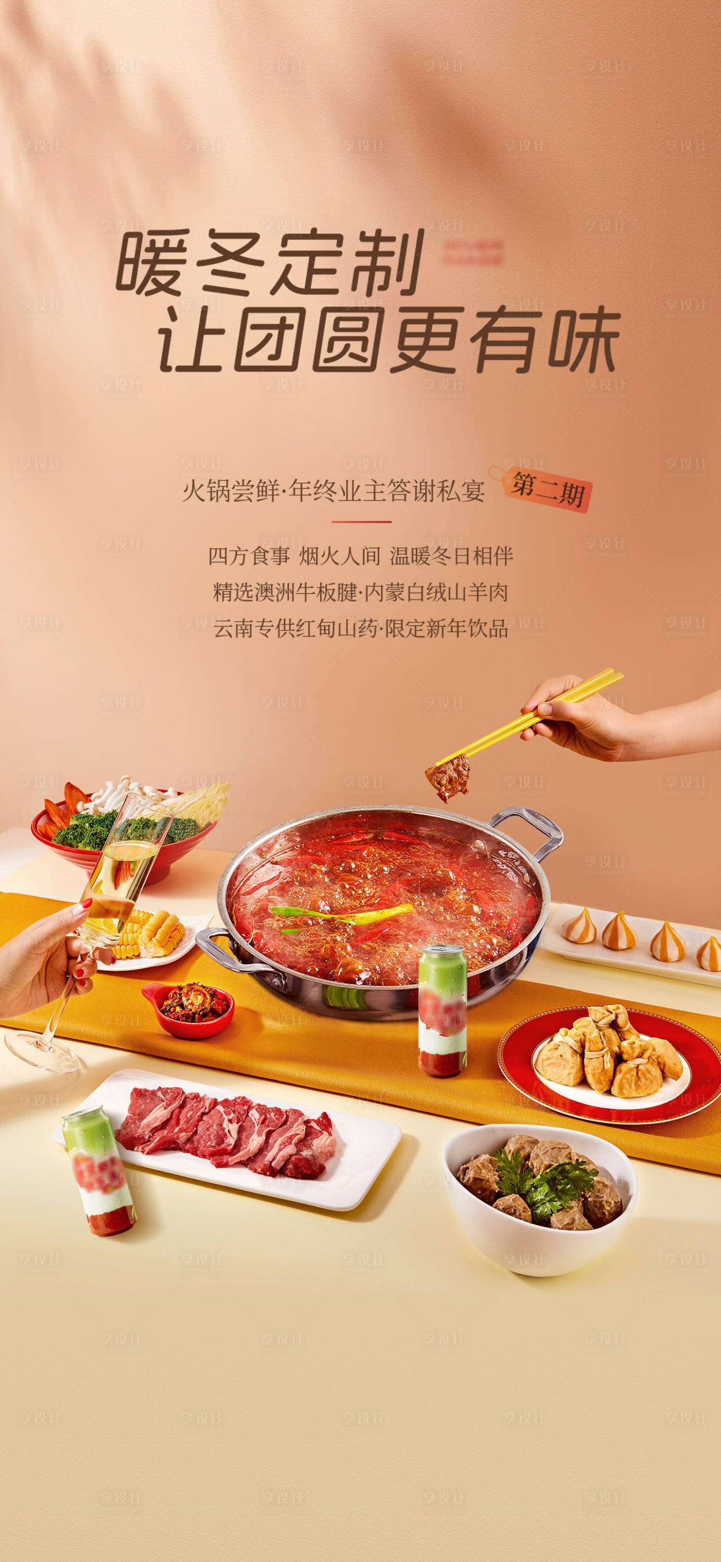 源文件下载【火锅海底捞海报】编号：35780029015842950