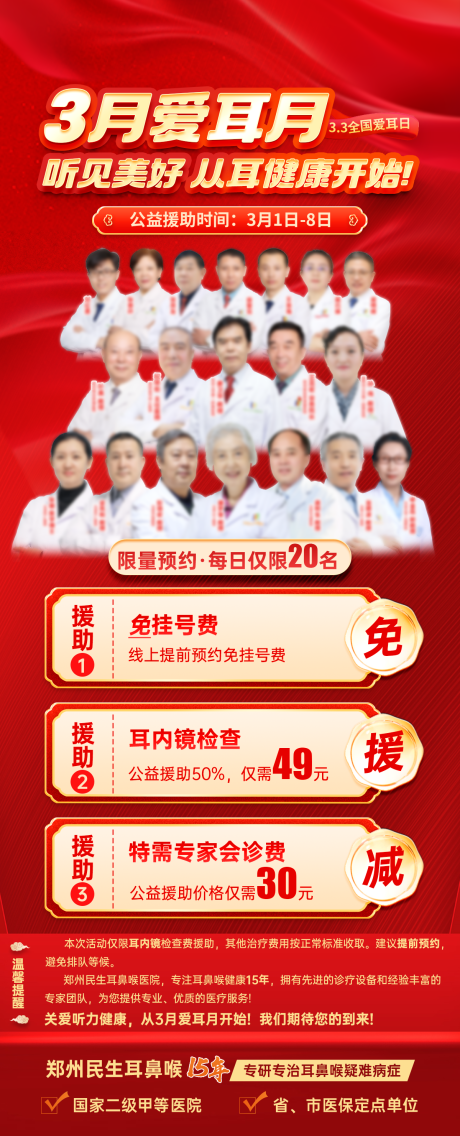 源文件下载【享设计】搜索编号：95790029065802206【爱耳月海报】