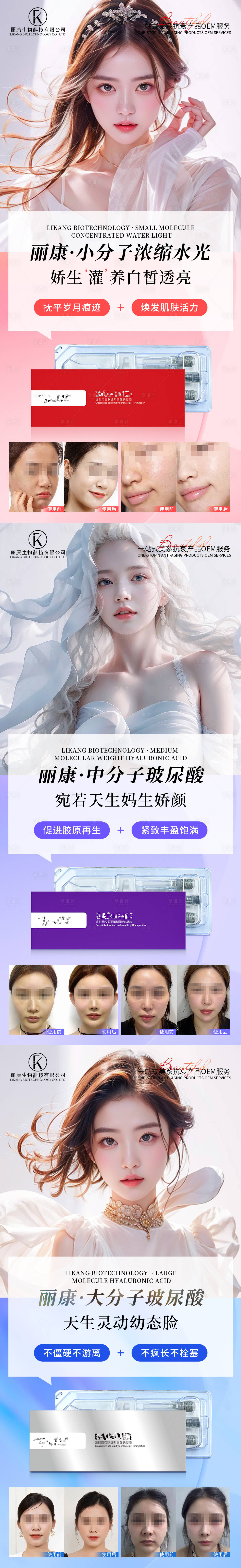 源文件下载【享设计】搜索编号：61090028826789454【玻尿酸系列】