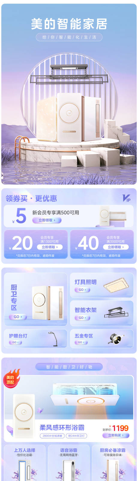 源文件下载【家电电商首页设计】编号：88560028772881483