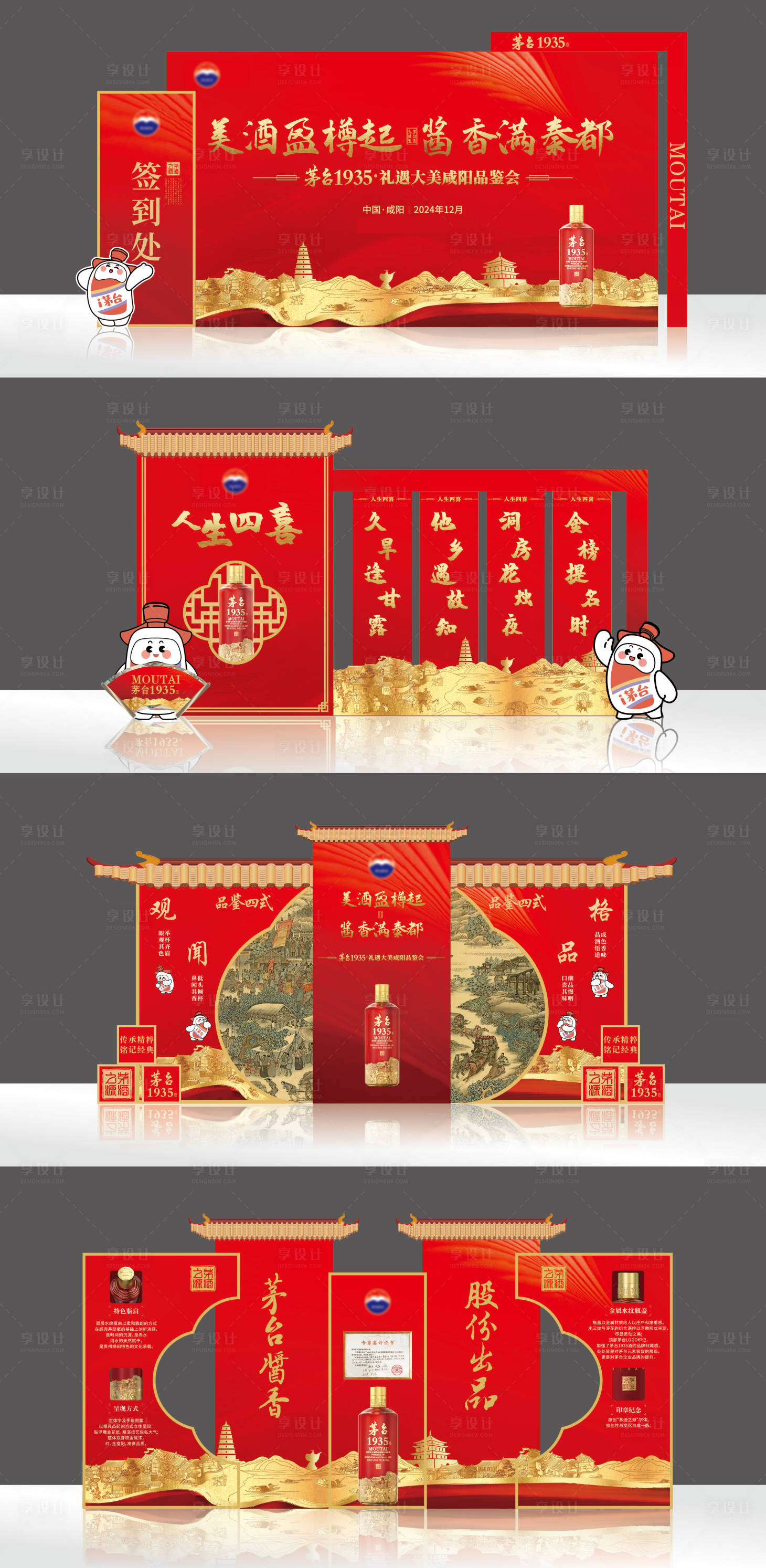 源文件下載【享設計】搜索編號：31380028855836917【白酒活動美陳】