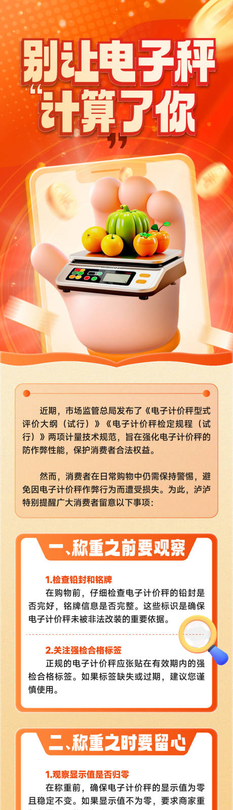 源文件下載【享設計】搜索編號：21460028998062207【消費者權益保護長圖】