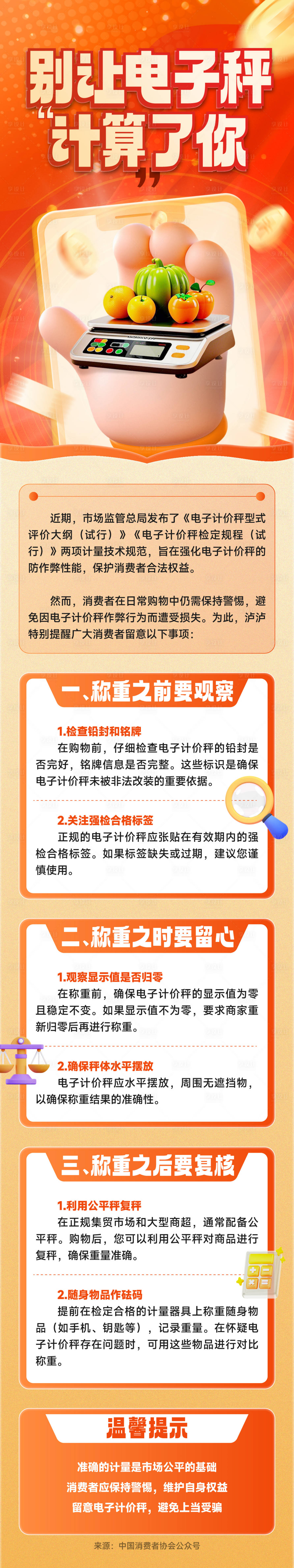 源文件下載【享設計】搜索編號：21460028998062207【消費者權益保護長圖】