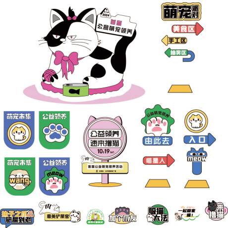 源文件下載【萌寵寵物主題美陳展活動物料】編號：50900028933531978