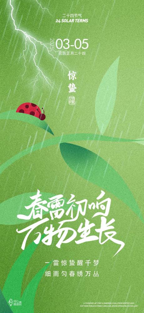 源文件下载【惊蛰节气海报】编号：36970028934925803