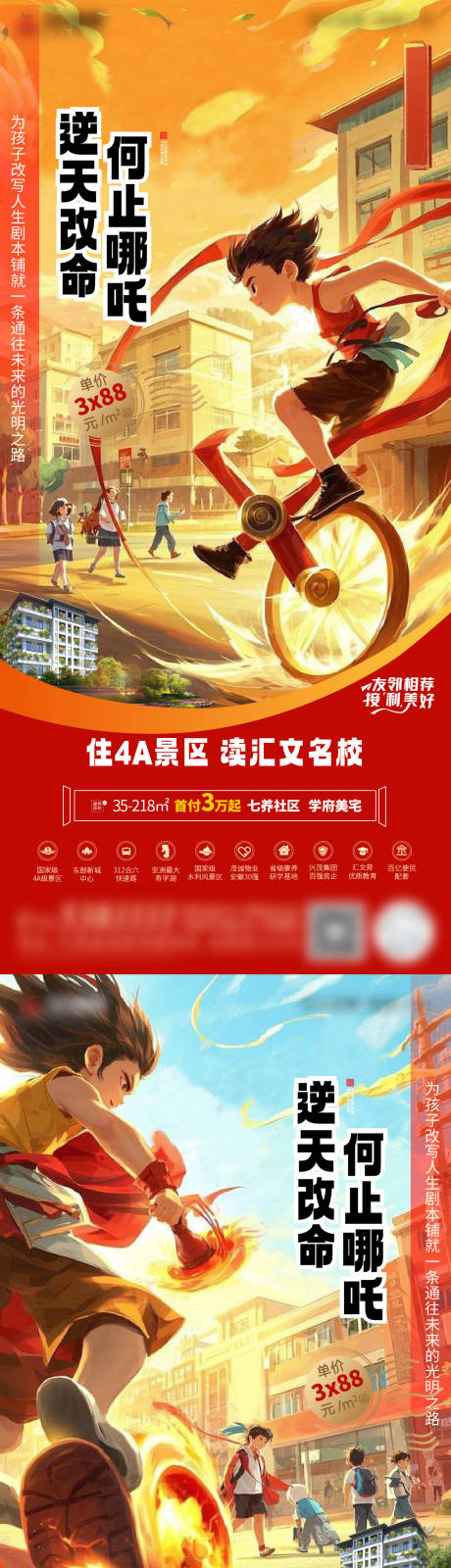 源文件下载【哪吒逆天改命  】编号：43080029089224428