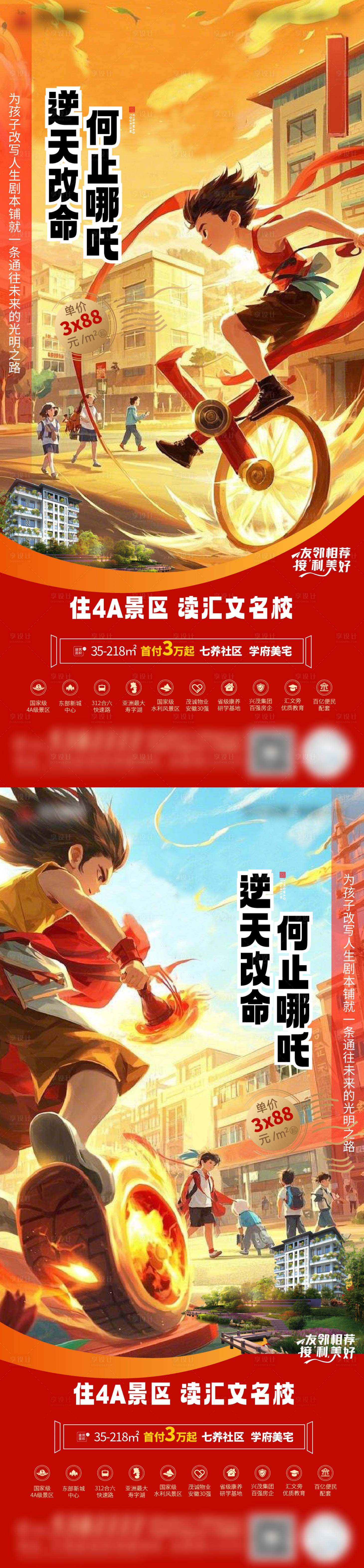 源文件下载【哪吒逆天改命  】编号：43080029089224428