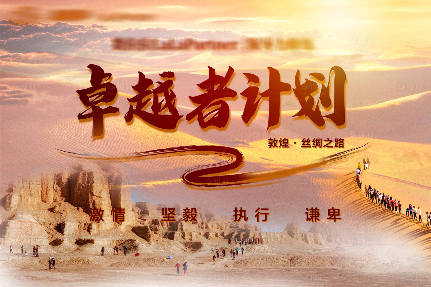 源文件下載【沙漠戈壁戶外訓練主題活動背景板】編號：85050028629949472