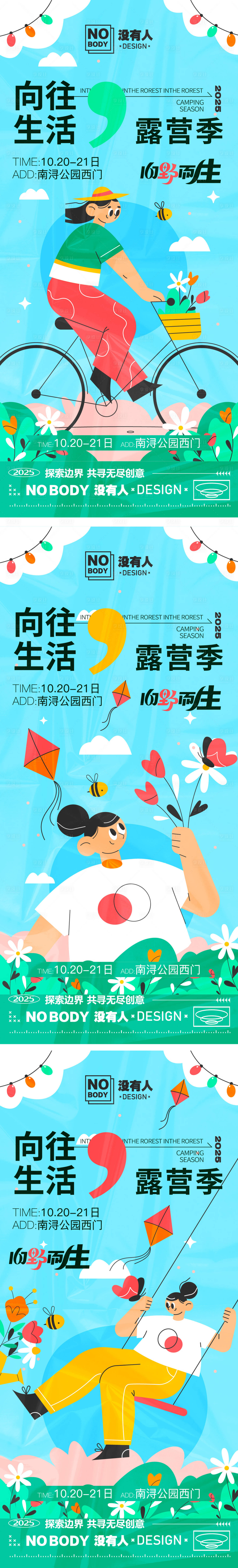 源文件下载【享设计】搜索编号：75510029076927573【春日游玩系列海报】