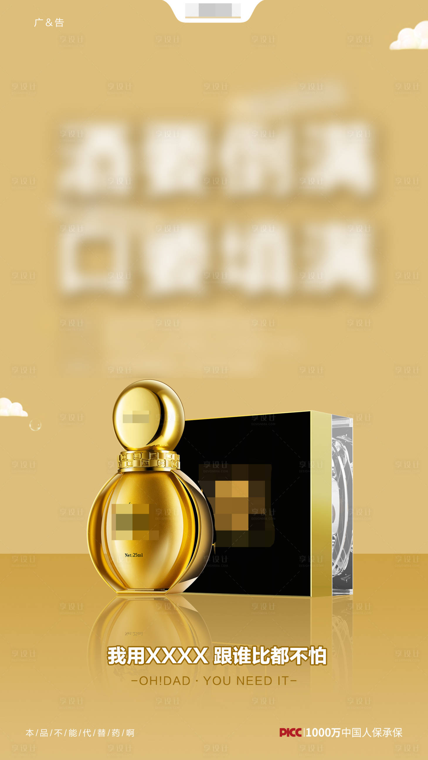 源文件下载【保健品创意海报】编号：17490012564173072