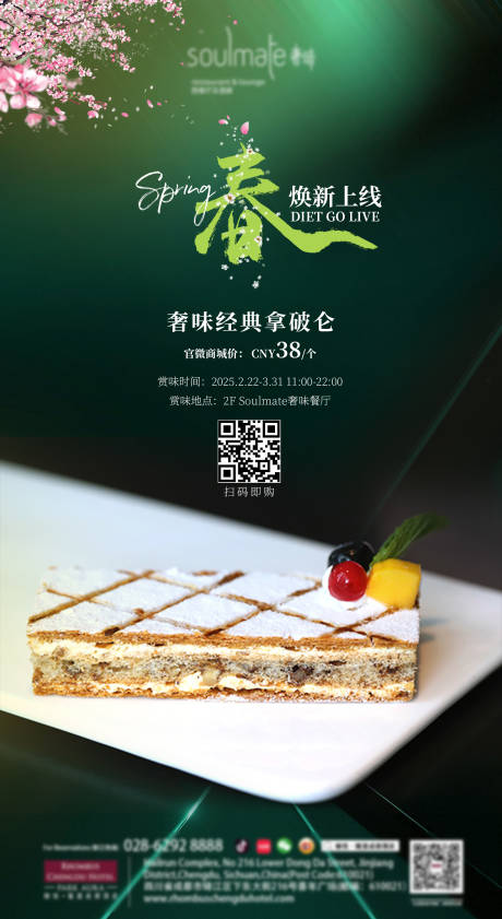  拿破仑上线海报