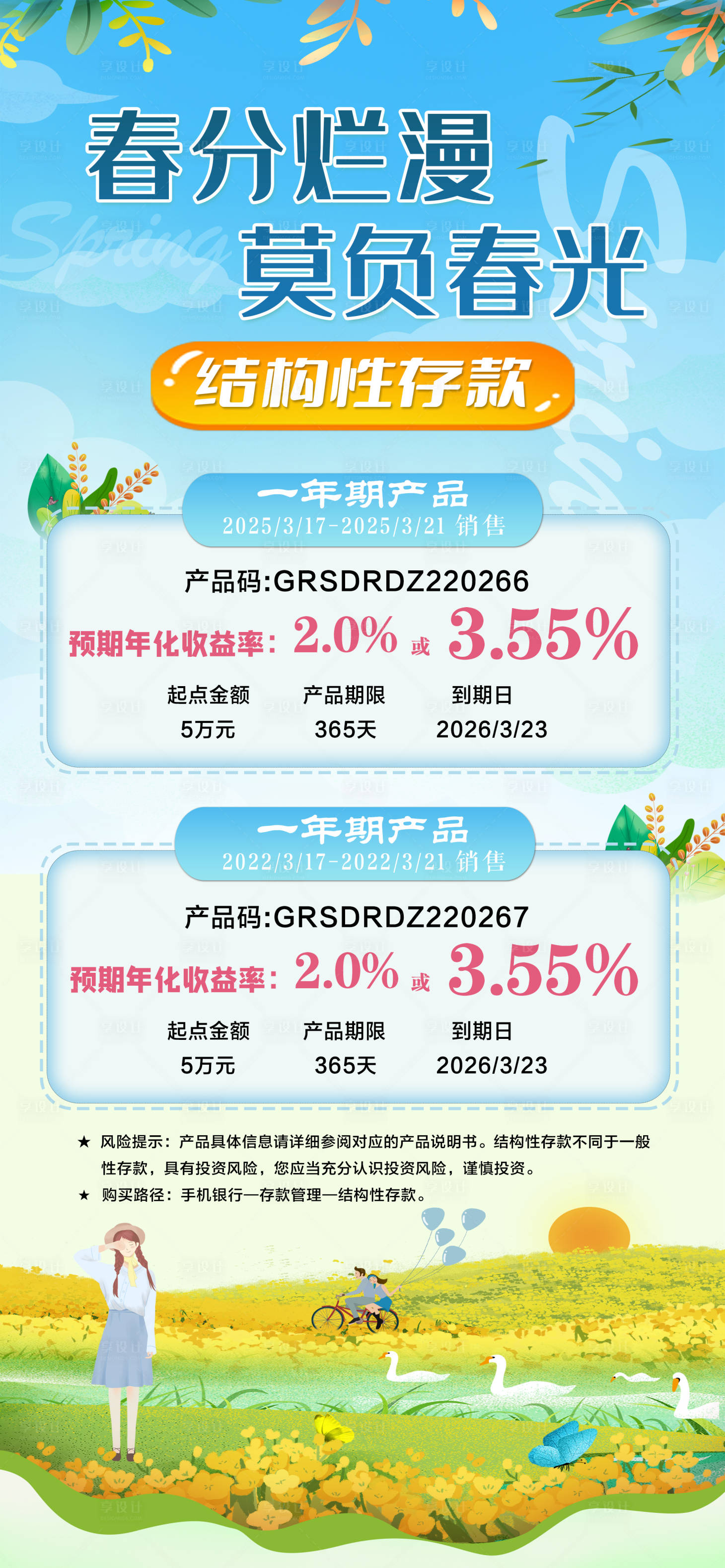 源文件下载【春分烂漫莫负春光海报】编号：85730028724003783