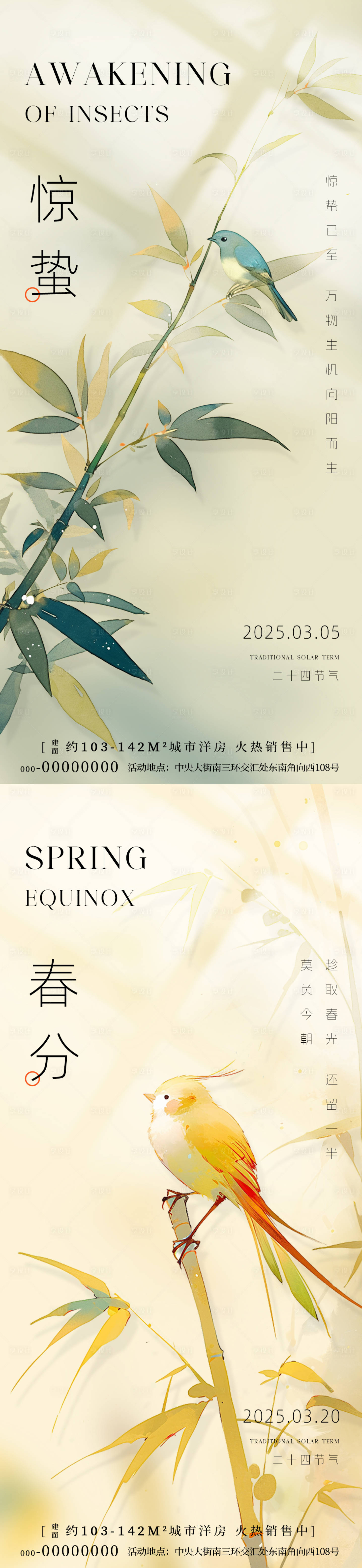 源文件下载【享设计】搜索编号：11730028879594358【惊蛰春分小鸟海报】
