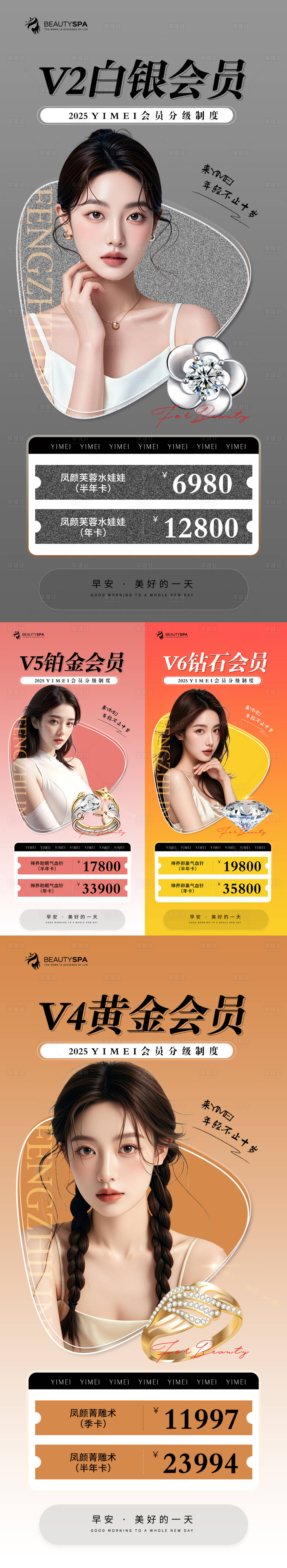 源文件下載【享設計】搜索編號：84920029006042612【醫美活動卡項海報】