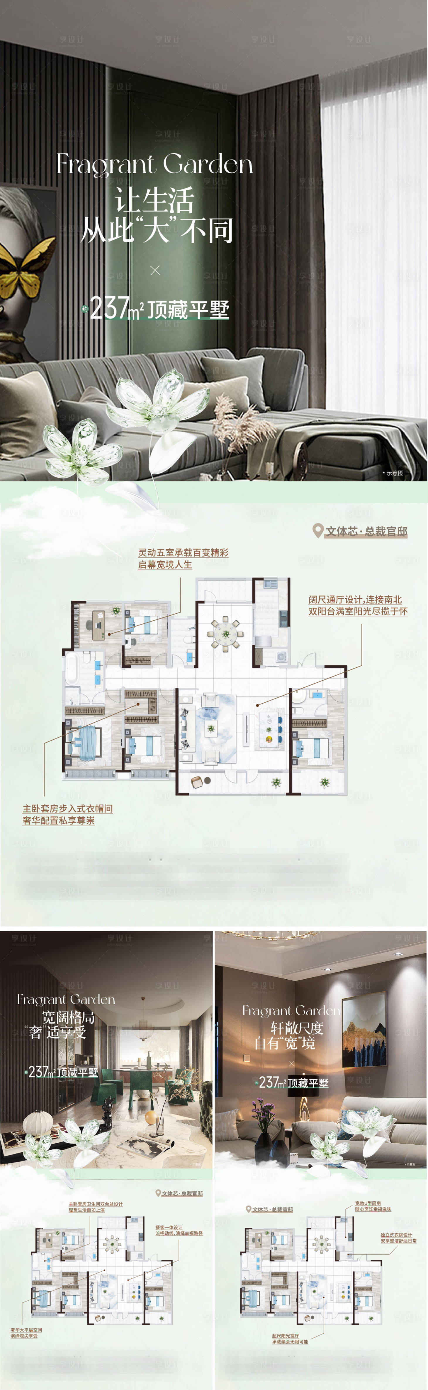 源文件下載【享設計】搜索編號：73310028716335058【高端戶型價值系列海報】